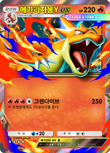 메가리자몽Y ex